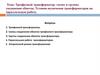 Трехфазный трансформатор: схемы и группы соединения обмоток