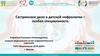 Сестринское дело в детской нефрологии - особая специальность