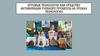 Игровые технологии как средство активизации учебного процесса на уроках технологии