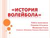 История волейбола