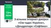 Сім чудес України. Дендропарк «Софіївка»