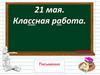 Заглавная буква в словах. Урок №151