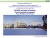 SCADA система «Соната». Технологические программы. Язык ST (Structured Text)