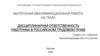 Дисциплинарная ответственность работника в Российском трудовом праве