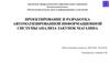 Проектирование и разработка автоматизированной информационной системы анализа закупок магазина