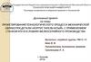 Проектирование технологического процесса механической обработки детали «корпус тарельчатый» с применением станков ЧПУ