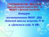 Концерт воспитанников МБОУ ДОД детской школы исскуств № 4 в «Детском саду № 69»