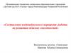 Составление индивидуального маршрута работы по развитию детских способностей