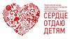 Сердце отдаю детям