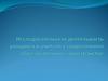 Исследовательская деятельность учащихся и учителя в современном образовательном пространстве