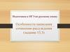 Особенности написания сочинения-рассуждения (задание 13.3). Подготовка к ОГЭ по русскому языку