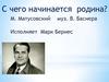 C чего начинается родина?  «Малая родина» в стихотворении Н.М. Рубцова “Тихая моя родина»