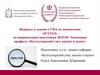Вопросы и задачи к ГИА по дисциплине «КЭАХД»