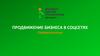 Сторителлинг. Продвижение бизнеса в соцсетях