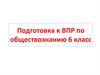 Биологическое и социальное в человеке. Черты сходства и различий человека и животного