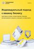 Индивидуальный подход к вашему бизнесу. Tinkoff.ru