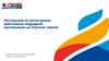 Инструкция по регистрации работников подрядной организации на Портале знаний