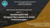 Взаимодействие государства и бизнеса в эпоху глобализации