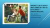 Проект детского фестиваля "Путь к успеху" в Краснодаре
