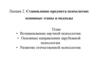 Становление предмета психологии: основные этапы и подходы. Лекция 2