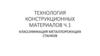 Классификация металлорежущих станков  (лекция 3)