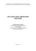 Организация движения поездов