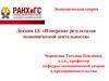 Измерение результатов экономической деятельности. Лекция 13