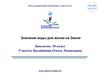 Значение воды для жизни на Земле. Биология. 10 класс