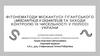 Фітонематоди міскантусу гігантського (мisсаnthus х giganteus) та заходи контролю їх чисельності у поліссі України
