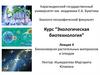 Биоконверсия растительных материалов и отходов