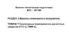 Раздел 2. Тема № 7. Самоходные переправочно-десантные средства (ПТС-2, ПММ-2)