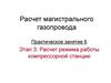 Расчет магистрального газопровода