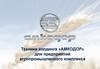 Техника «Амкадор» для предприятий АПК
