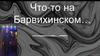 Разгадайте наши ребусы