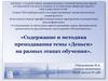 Содержание и методика преподавания темы «Деньги» на разных этапах обучения