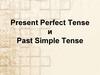 Present Perfect Tense и Past Simple Tense