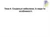 Соціальні небезпеки, їх види та особливості