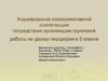 Формирование коммуникативной компетенции посредством организации групповой работы на уроках географии в 5 классе