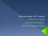 Работа над сочинением-рассуждением. 1 абзац. Вступление
