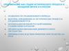 Средневековье как стадия исторического процесса в западной Европе и в России