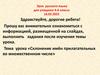 Склонение имён прилагательных во множественном числе. Урок русского языка для учащихся 4 класса