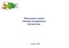 Модульные задачи «Оценка недвижимого имущества»