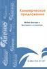 Мойка фасада и фасадного остекления. Коммерческое предложение