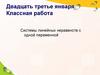 Системы линейных неравенств с одной переменной