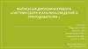 Система сбора и анализа сведений о преподавателях