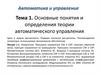 Автоматика и управление