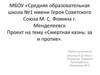 Смертная казнь: за и против. Понятие «Смертная казнь». Аргументы «за» и «против»
