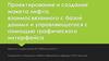 Проектирование и создание макета лифта, взаимосвязанного с базой данных и управляющегося с помощью графического интерфейса