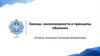 Законы, закономерности и принципы обучения