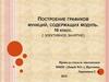 Построение графиков функций, содержащих модуль